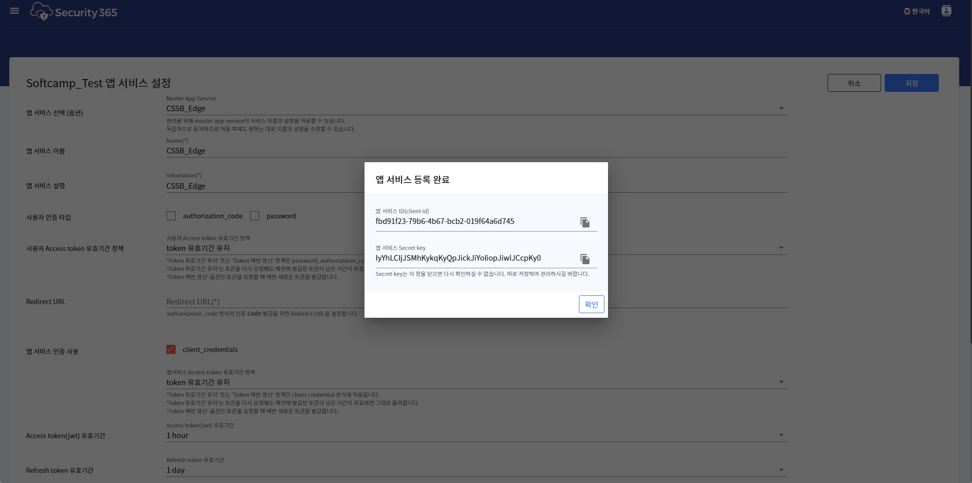 4. 앱서비스 등록 완료